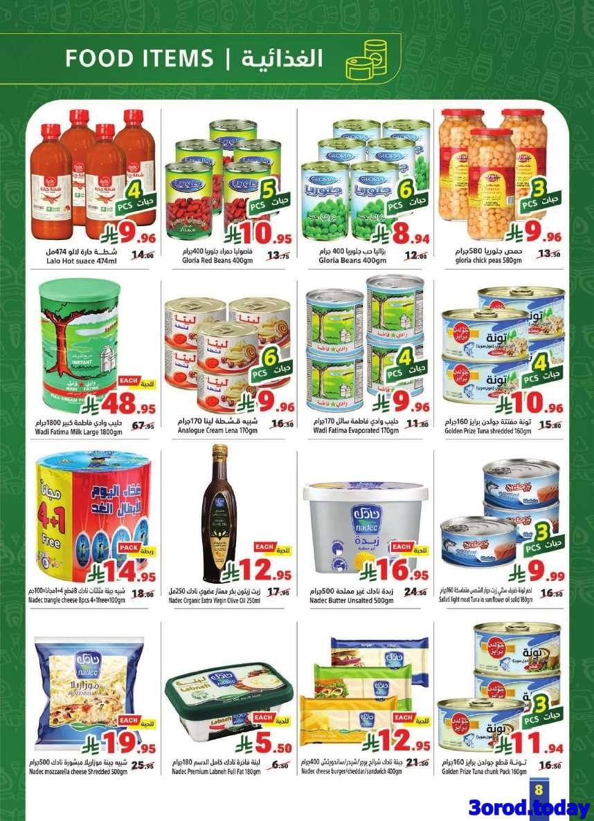 dPgLtj - عروض متاجر السعودية الاسبوعية الاحد 21 سبتمبر 2025 | عزنا من خيرها