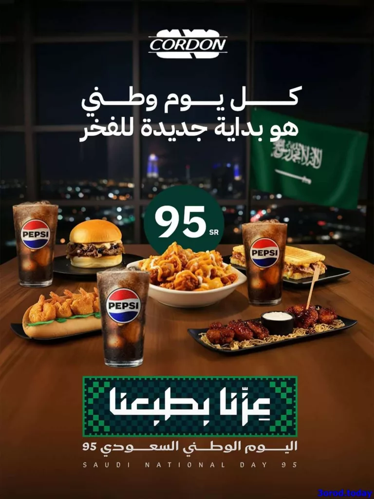 de6d 60d6 3701 ab09.jpg - عروض المطاعم لليوم الوطنى 95 صفحة واحدة - تحديث يومى