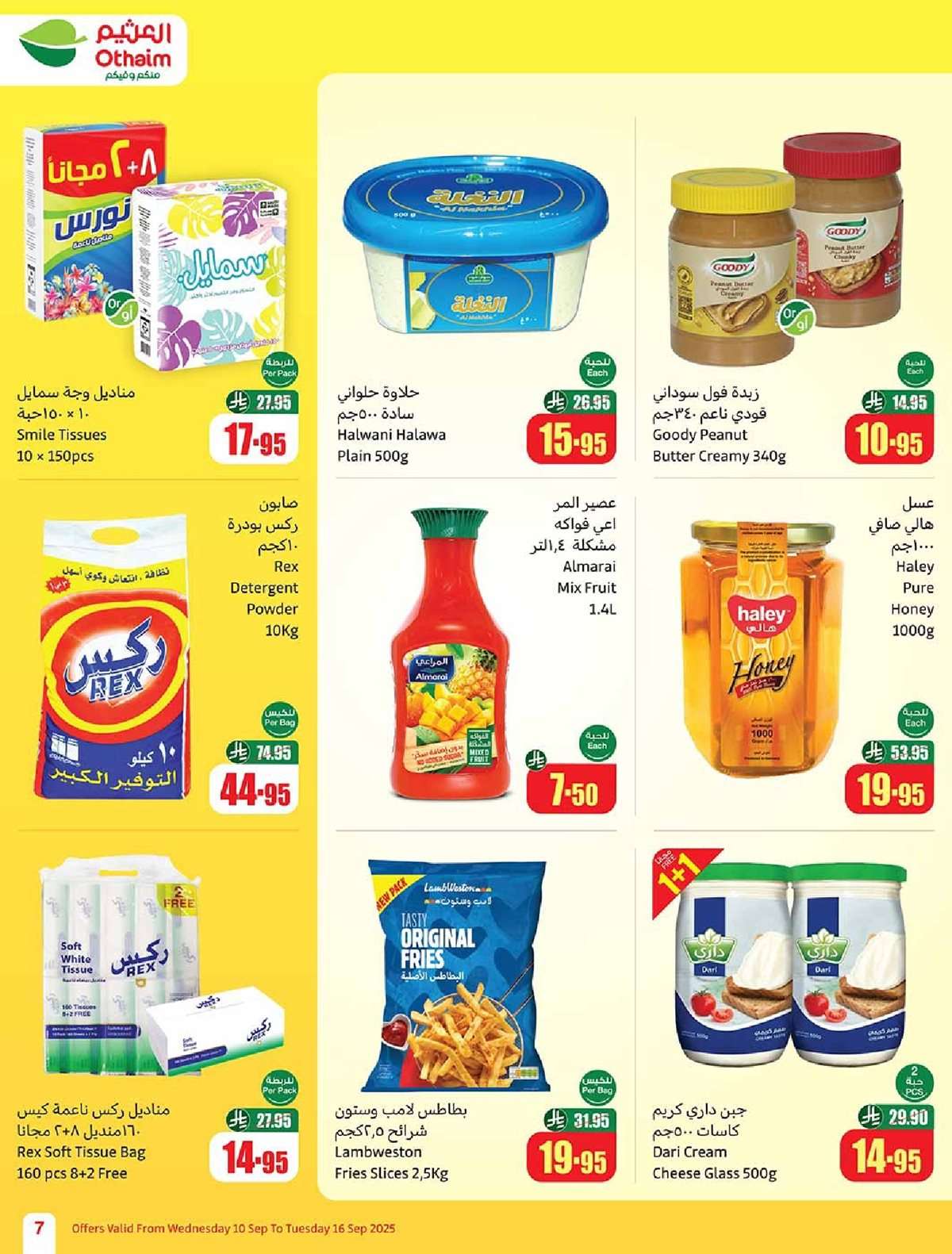 djsZHM - عروض العثيم الاسبوعية الاربعاء 10-9-2025 - أفضل عروض اليوم الوطني السعودي 95