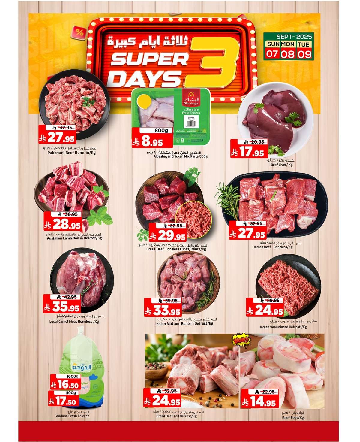 dnKY3d - عروض المدينة هايبر ماركت الطازج الاحد 7/9/2025 لمدة 3 ايام