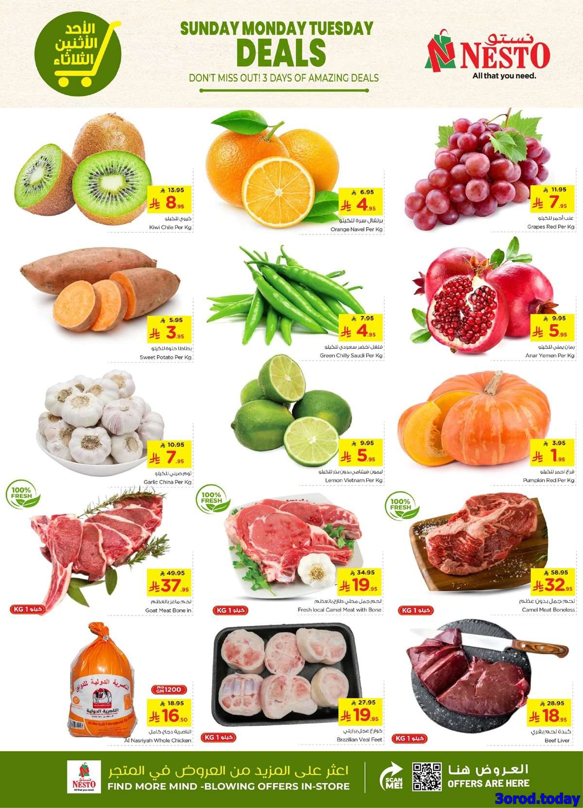 ds837D - عروض نستو الرياض الطازج الاحد 7/9/2025 لمدة 3 ايام
