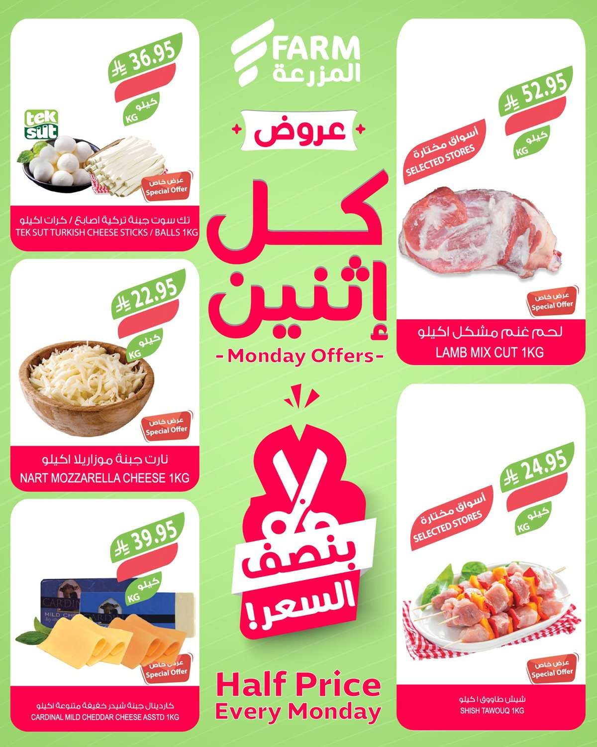 dylNYP - عروض اسواق المزرعة الطازج لجميع الفروع الاثنين 1 سبتمبر 2025 اليوم فقط