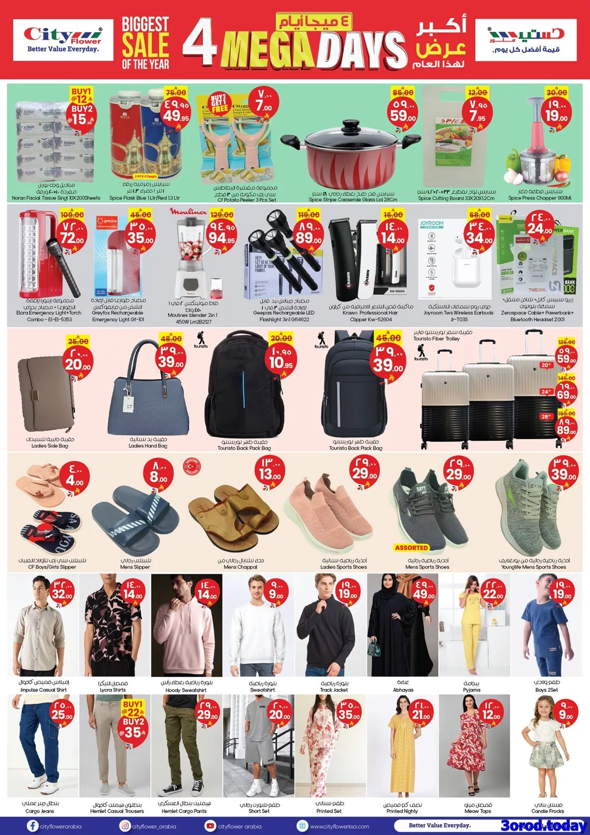 e303 1fdb bbb6 1b29.jpg - عروض سيتي فلور الجبيل الاربعاء 1 أكتوبر 2025 لمدة 4 ايام