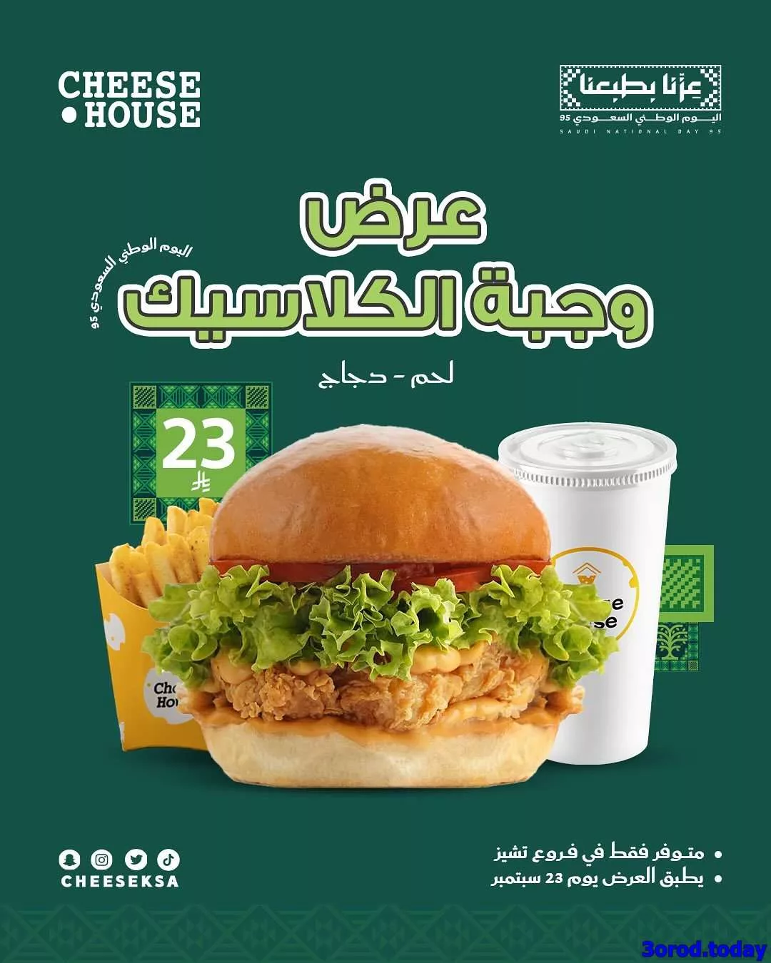 e3aa a405 4964 9f47.jpg - عروض المطاعم لليوم الوطنى 95 صفحة واحدة - تحديث يومى