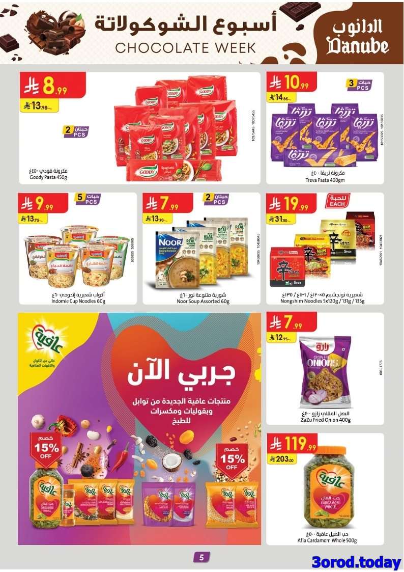 eA47q0 - عروض الدانوب الاحساء الاربعاء 10-9-2025 - اسبوع الشوكولاتة