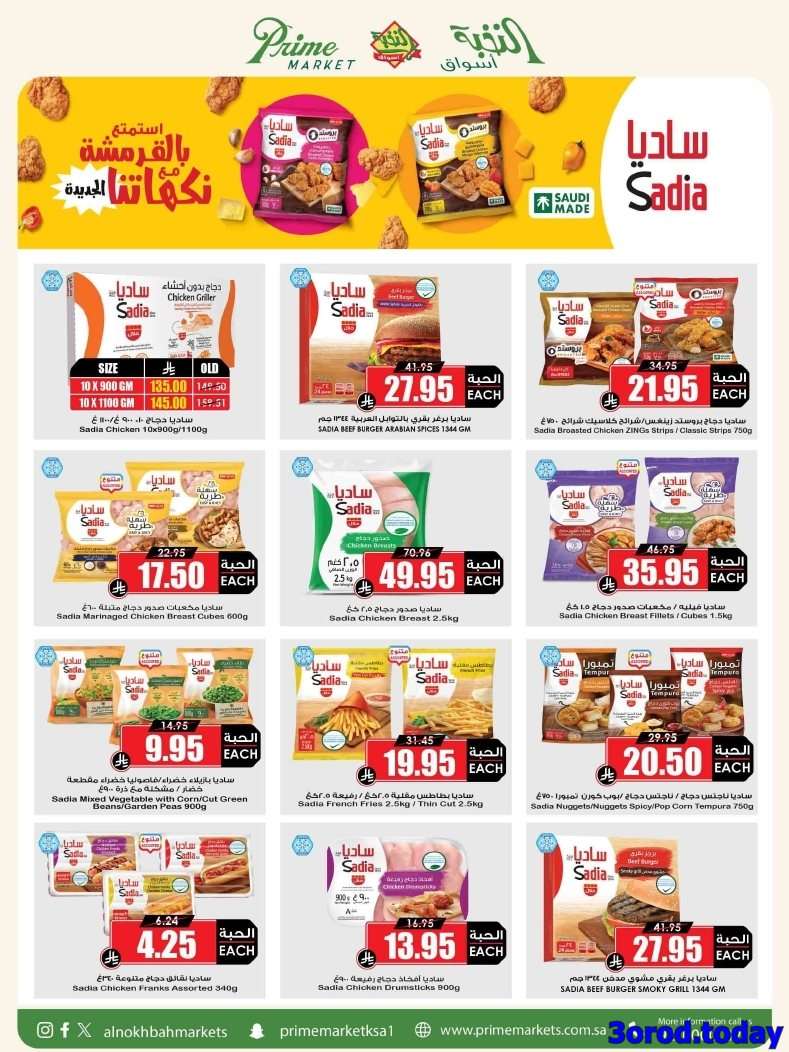 eANlRU - عروض اسواق النخبة الاسبوعية الخميس 4 سبتمبر 2025 - اليوم الوطني 95