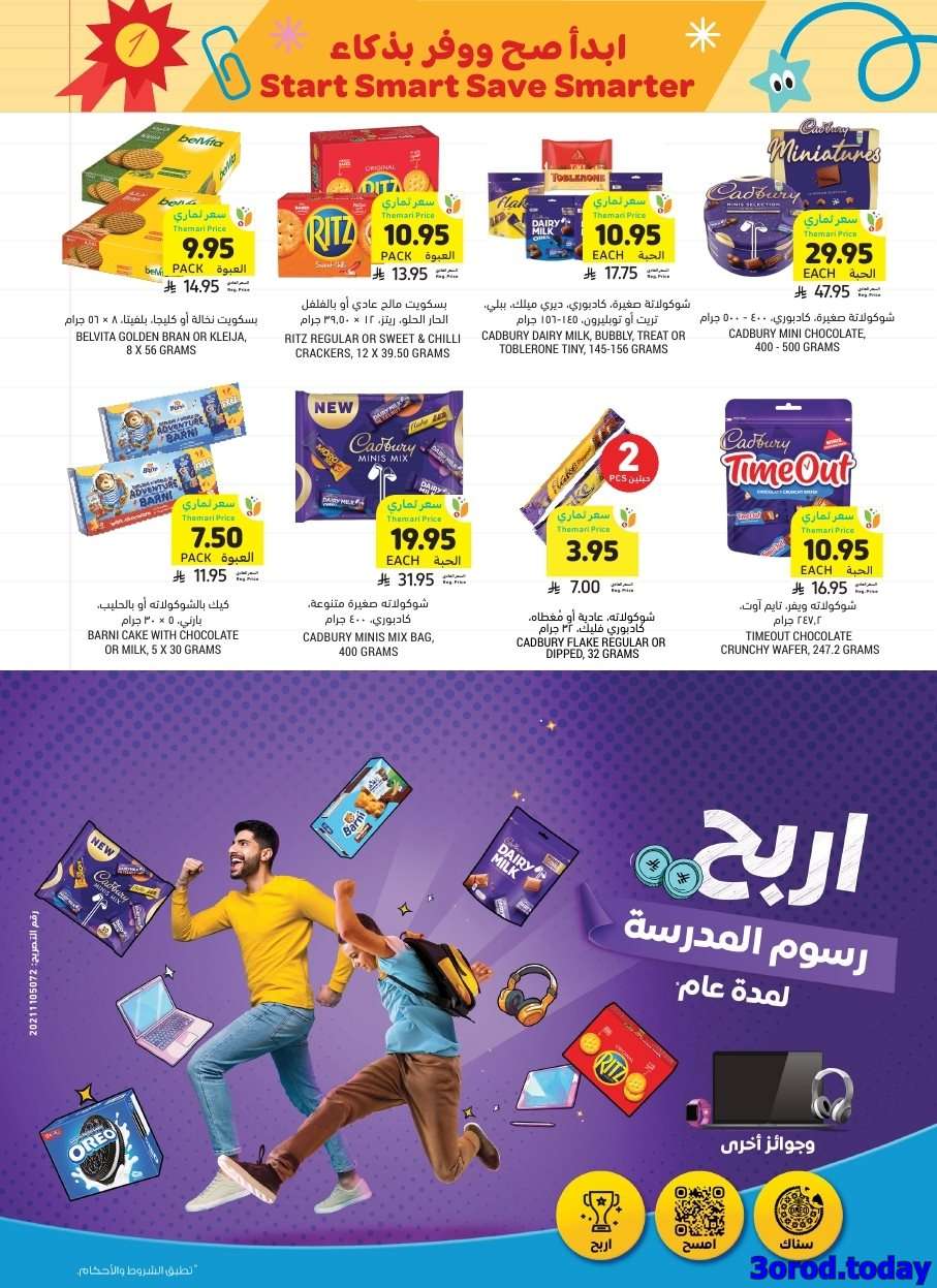 eLhEmk - عروض التميمي الاسبوعية الاربعاء 3 سبتمبر 2025 أبدا صح ووفر بذكاء