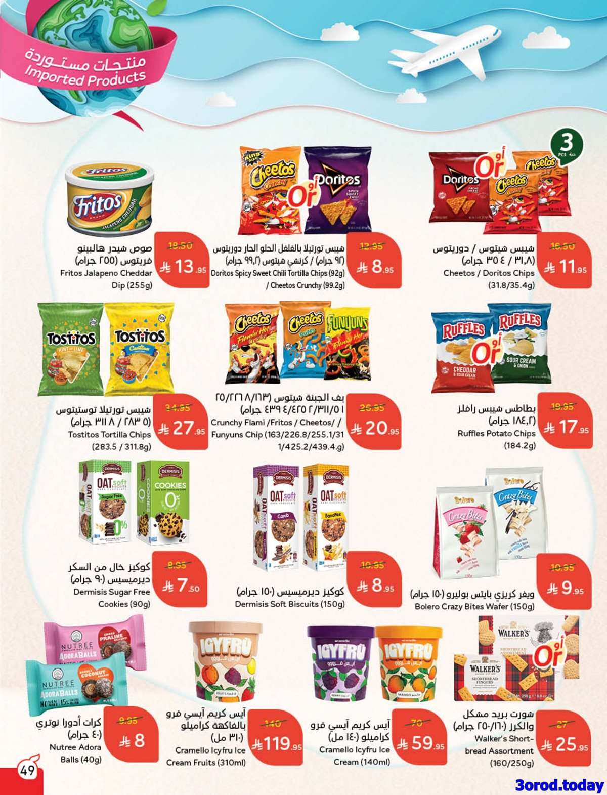 ew4yFa - عروض بنده الاسبوعية الاربعاء 10/9/2025 - العرض الأقوي لليوم الوطني السعودي 95