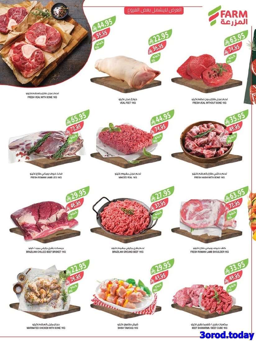 - عروض أسواق المزرعة المنطقة الغربية - اليوم الوطني السعودي 95 الاربعاء 25 ربيع الاول 1447هـ