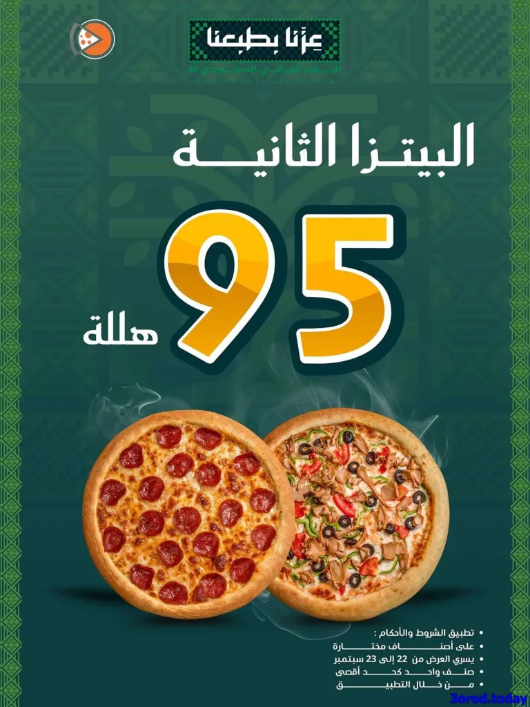 f33d 51e7 0a59 3916.jpg - عروض المطاعم لليوم الوطنى 95 صفحة واحدة - تحديث يومى