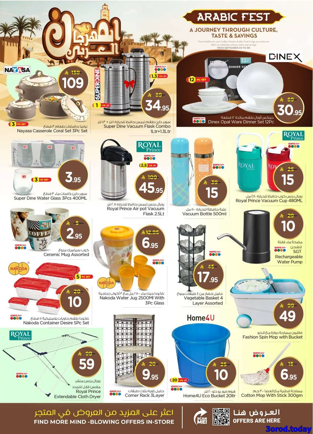 f83zOJ - عروض نستو الدمام الاسبوعية الاربعاء 24-9-2025 المهرجان العربي
