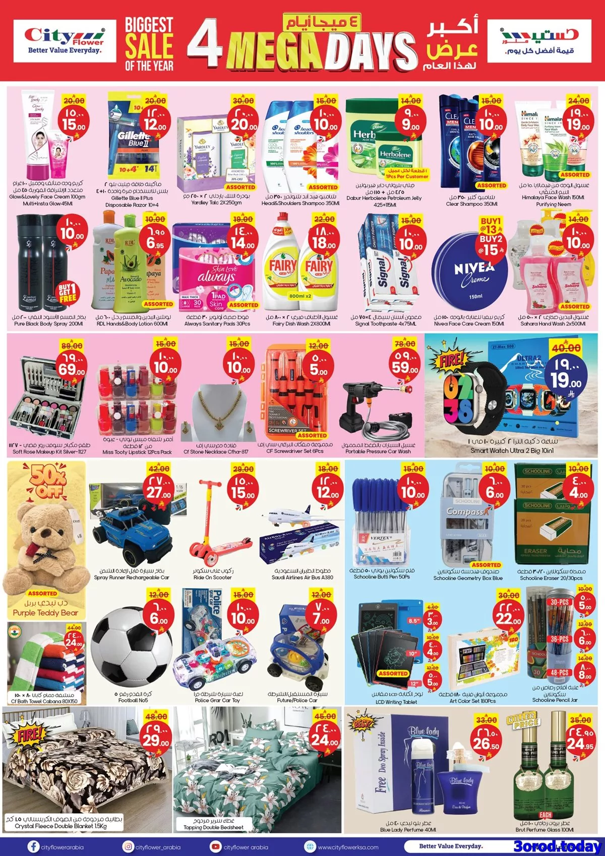 f93d a0b5 cd4f 3a11.jpg - عروض سيتي فلور الجبيل الاربعاء 1 أكتوبر 2025 لمدة 4 ايام