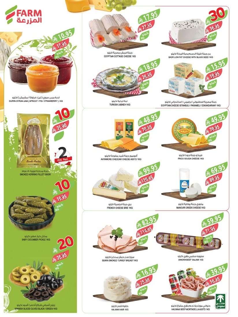fEL3qk - عروض أسواق المزرعة الرياض الاسبوعية الأربعاء 3 سبتمبر 2025 - اقوي التخفيضات