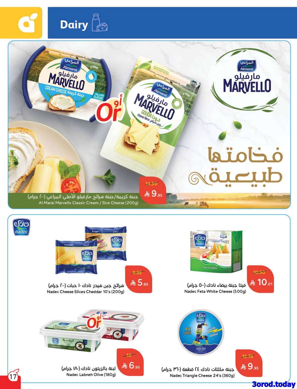 - عروض بنده الاسبوعية الاربعاء 10/9/2025 - العرض الأقوي لليوم الوطني السعودي 95