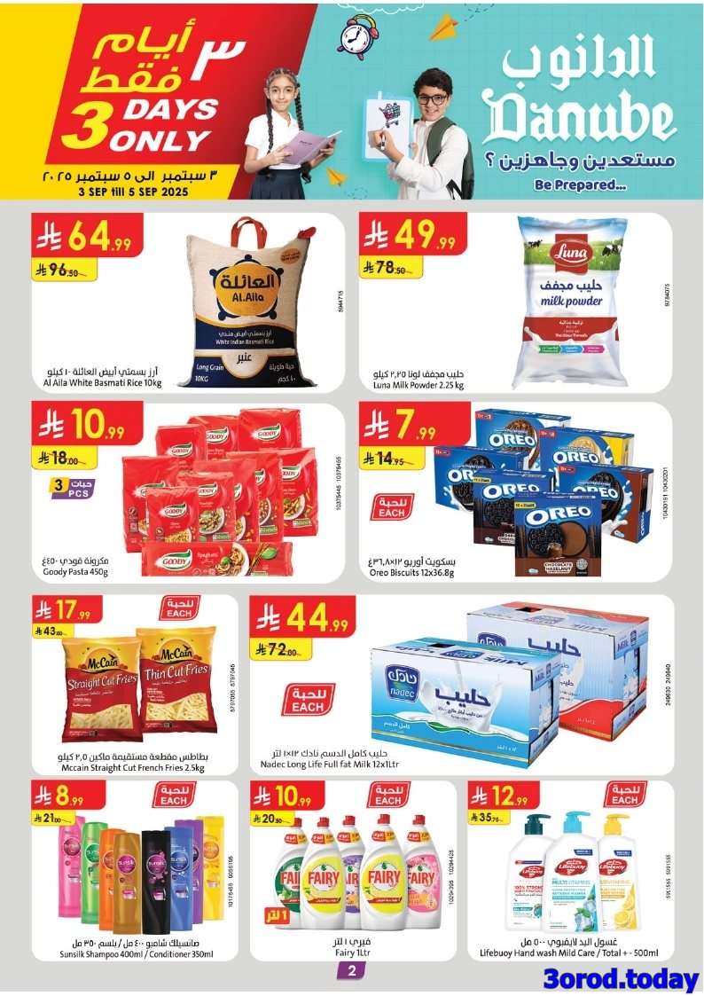 fMYo79 - عروض الدانوب الرياض الاسبوعية الاربعاء 3-9-2025 العودة للمدارس
