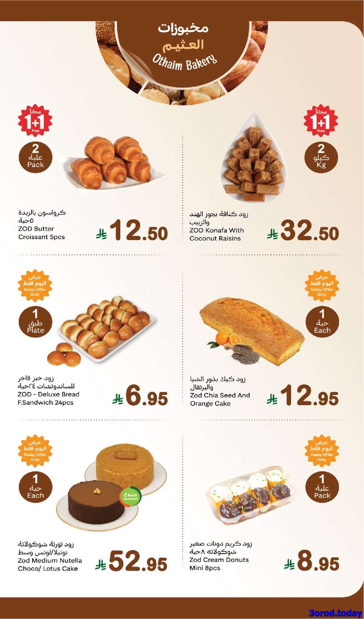 fMcka1 - عروض العثيم الطازج الاثنين 15 سبتمبر 2025 - كيلو عليك و كيلو علينا 1+1 مجانا