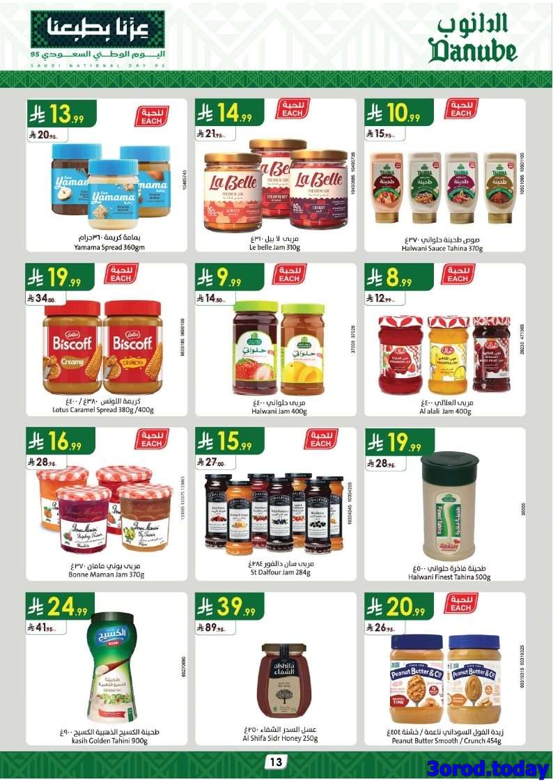 fjXZgS - عروض الدانوب الاحساء الاربعاء 24-9-2025 - تخفيضات اليوم الوطني