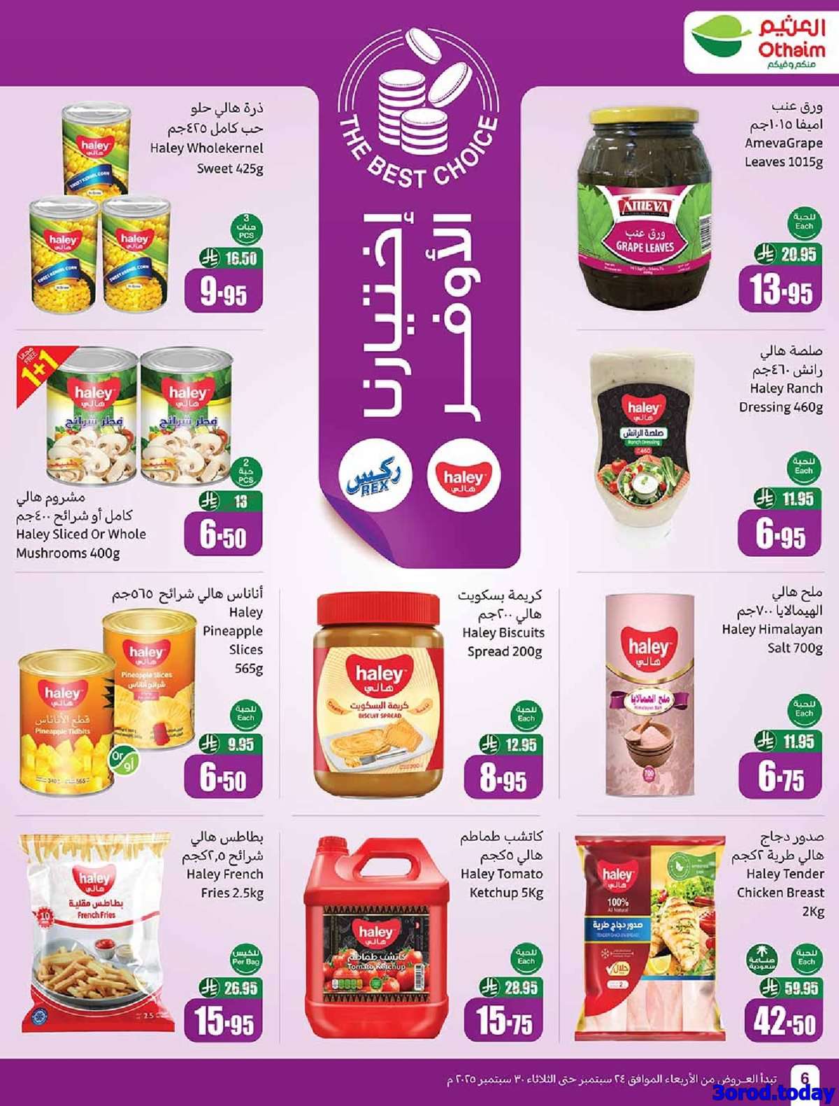 fmFkui - عروض العثيم الاسبوعية الاربعاء 24-9-2025 | احنا الاوفر