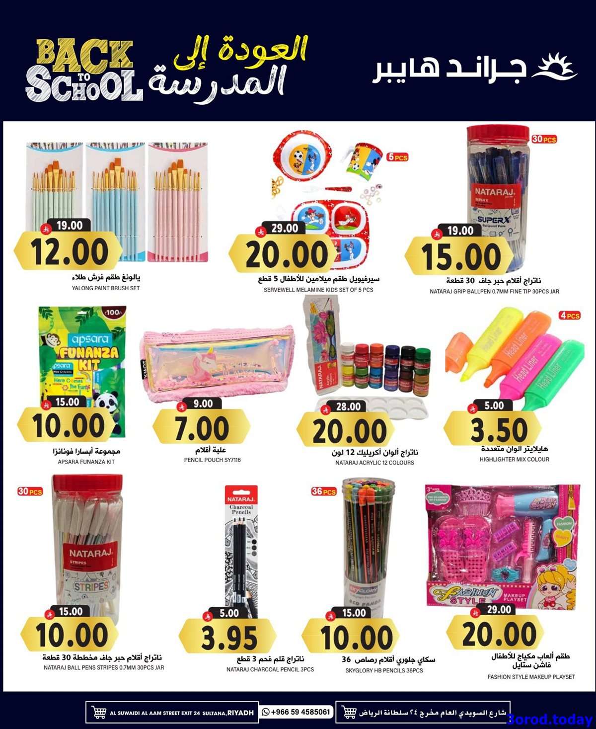 fpeZ7h - عروض جراند هايبر الرياض الاسبوعية الخميس 4/9/2025 - عروض ببلاش