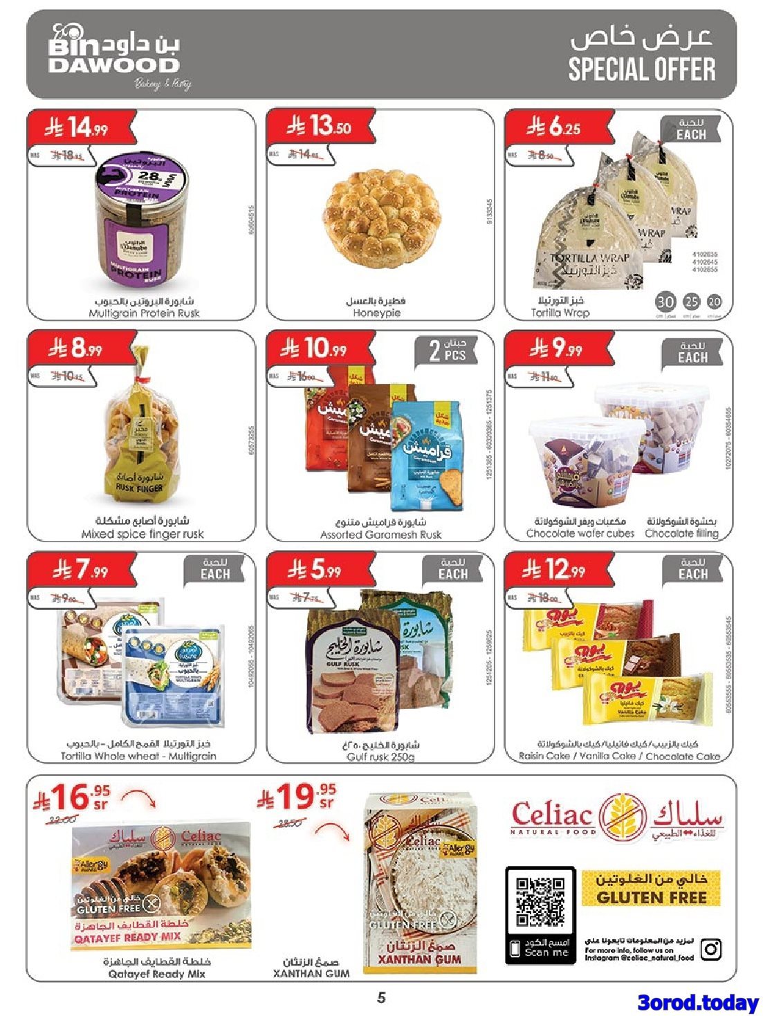 - عروض بن داود مكة المكرمة الاسبوعية الخميس 25 سبتمبر 2025 اقوي العروض