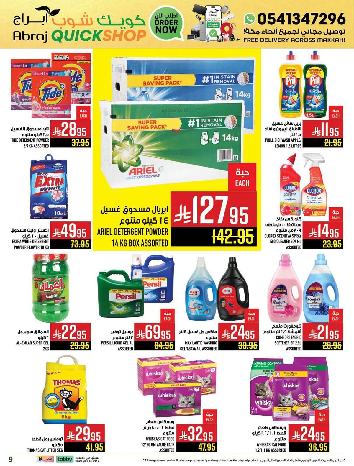 - عروض ابراج هايبر ماركت الاسبوعية حتي الثلاثاء 30 سبتمبر 2025 - كويك شوب
