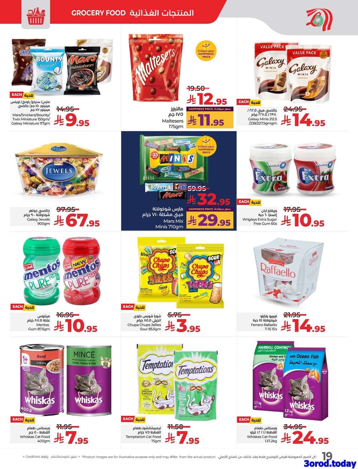 g7A8U1 - عروض لولو السعودية الاسبوعية الاربعاء 24-9-2025 - تخفيضات نهاية الشهر الكبري