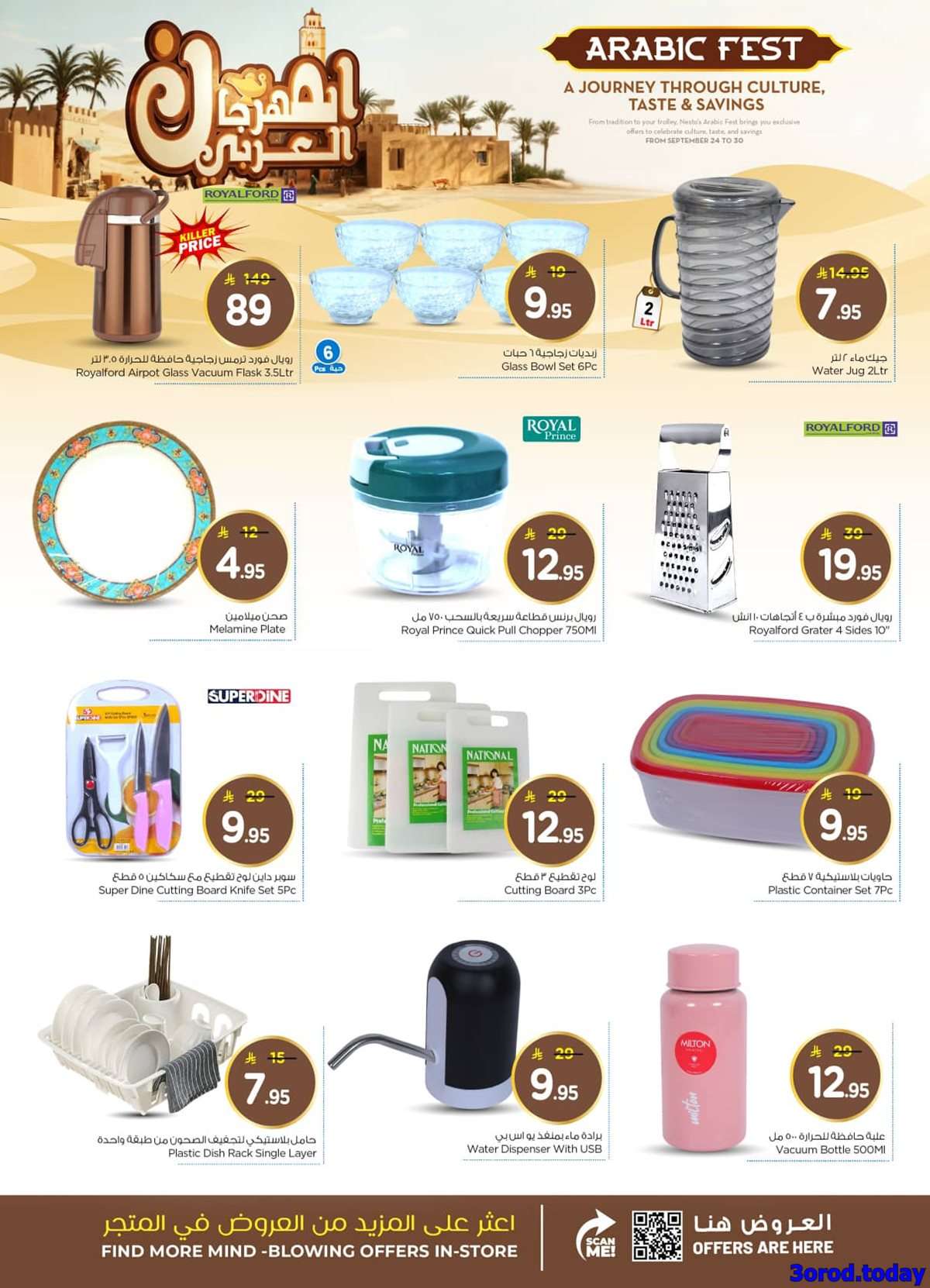 g91Hka - تصفح المهرجان العربي من عروض نستو القصيم الاسبوعية الاربعاء 24 سبتمبر 2025