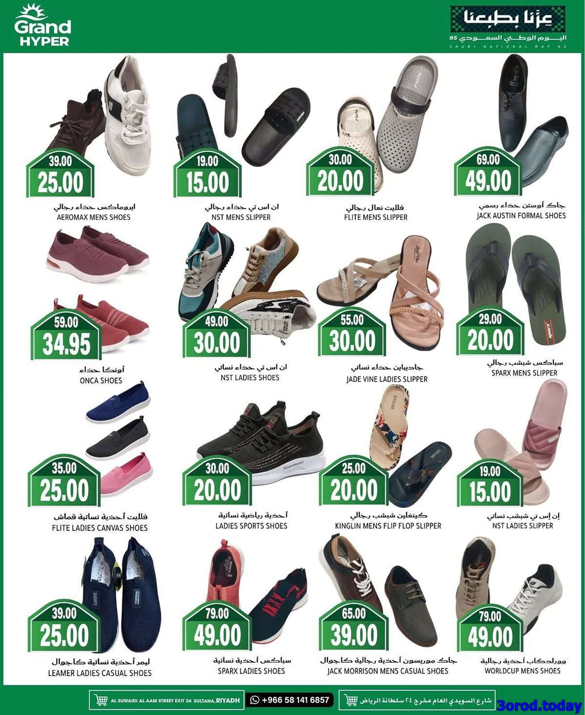 gGNd6U - عروض جراند هايبر الرياض الطازج الاحد 21 سبتمبر 2025 لمدة 3 ايام - عروض اليوم الوطني 95