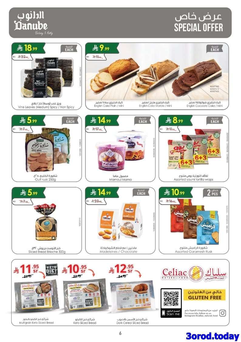 gJG63j - عروض الدانوب جدة الاسبوعية الأربعاء 17-9-2025 - عروض اليوم الوطني 95