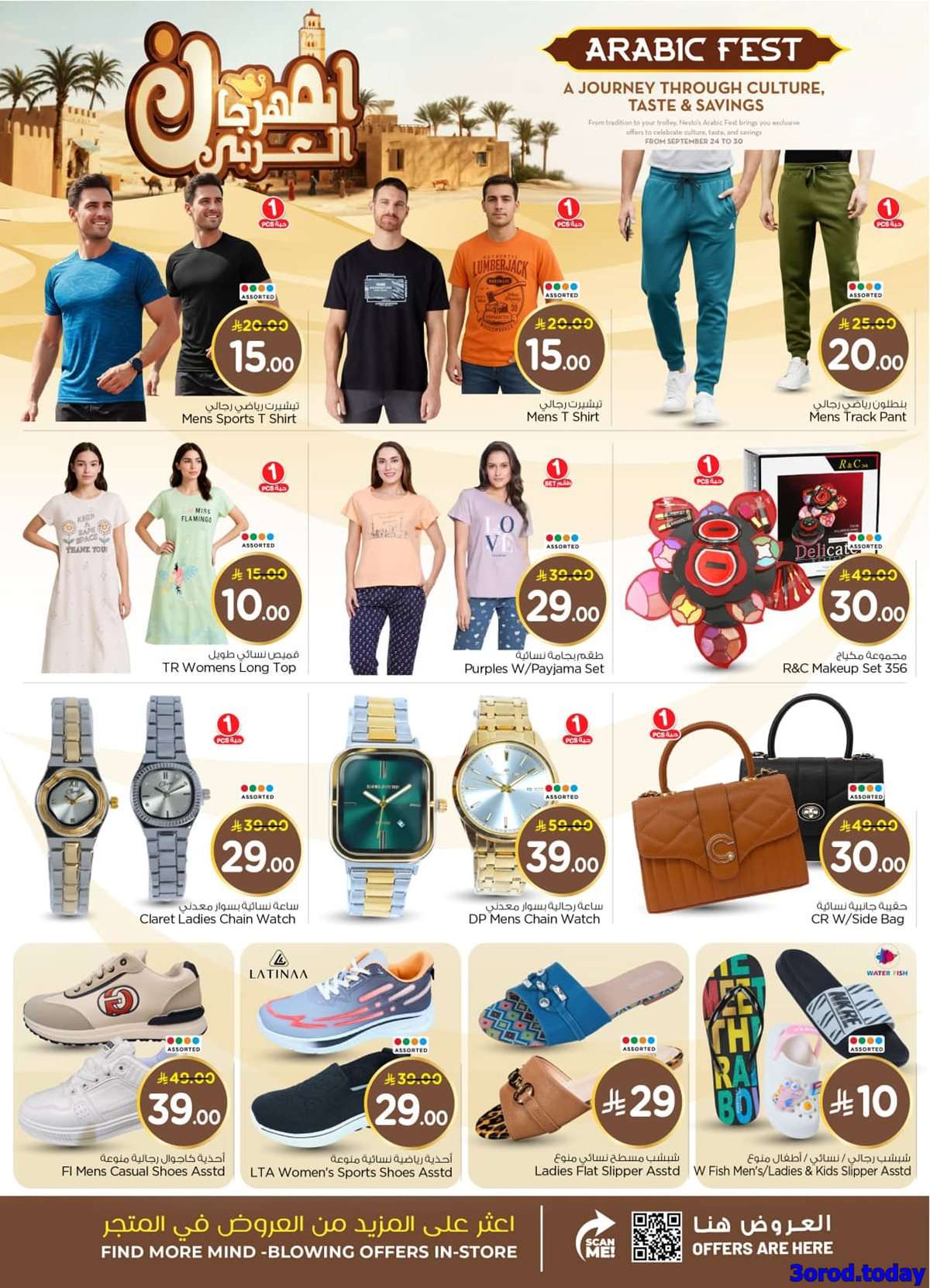 gKevoz - تصفح المهرجان العربي من عروض نستو القصيم الاسبوعية الاربعاء 24 سبتمبر 2025