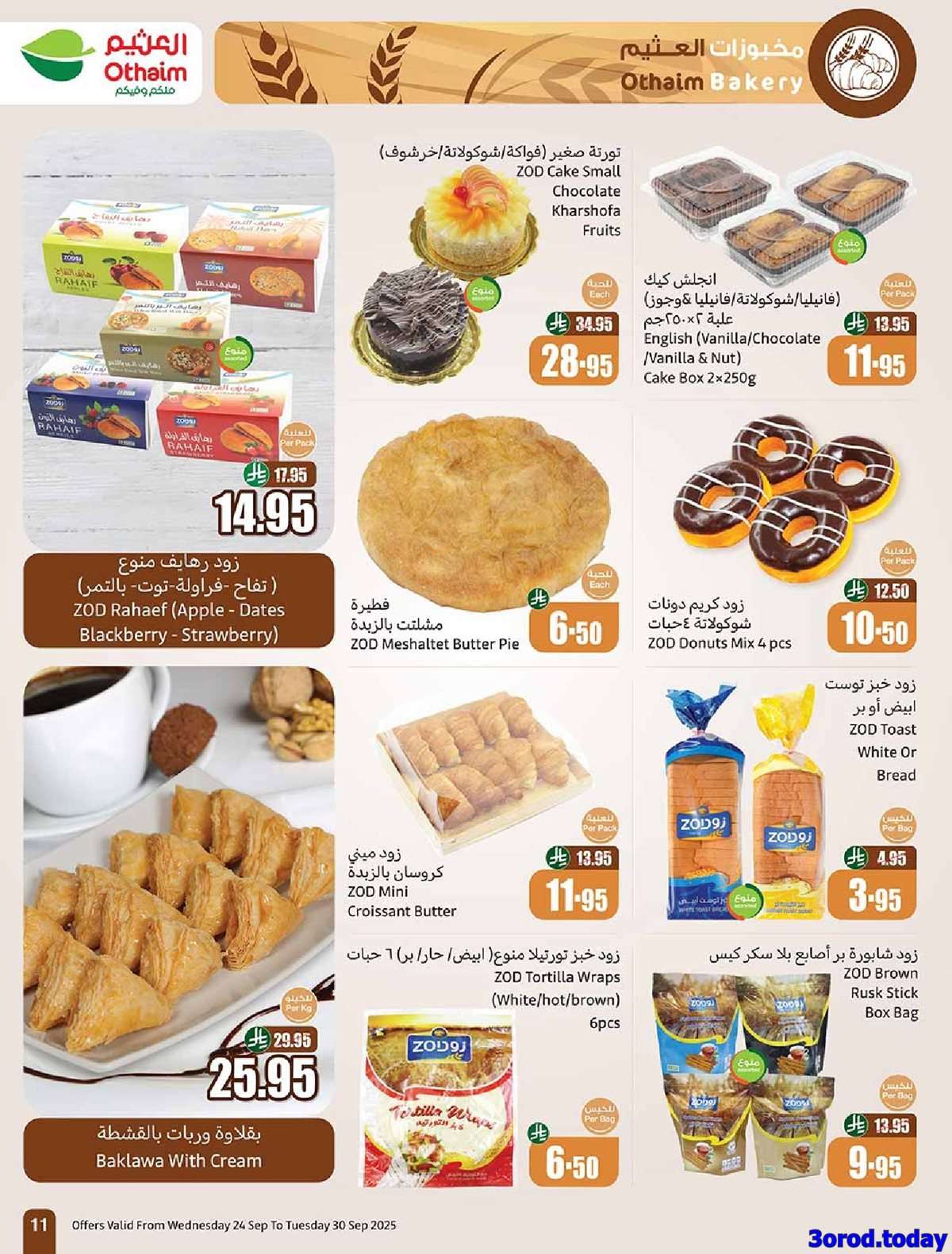 gLUF1j - عروض العثيم الاسبوعية الاربعاء 24-9-2025 | احنا الاوفر