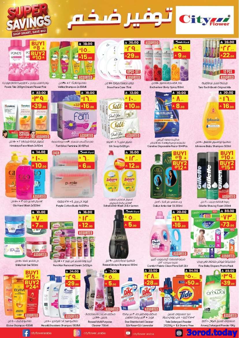 gMieBk - عروض سيتي فلور الرياض الاسبوعية الاربعاء 10-9-2025 صفقات الاسبوع