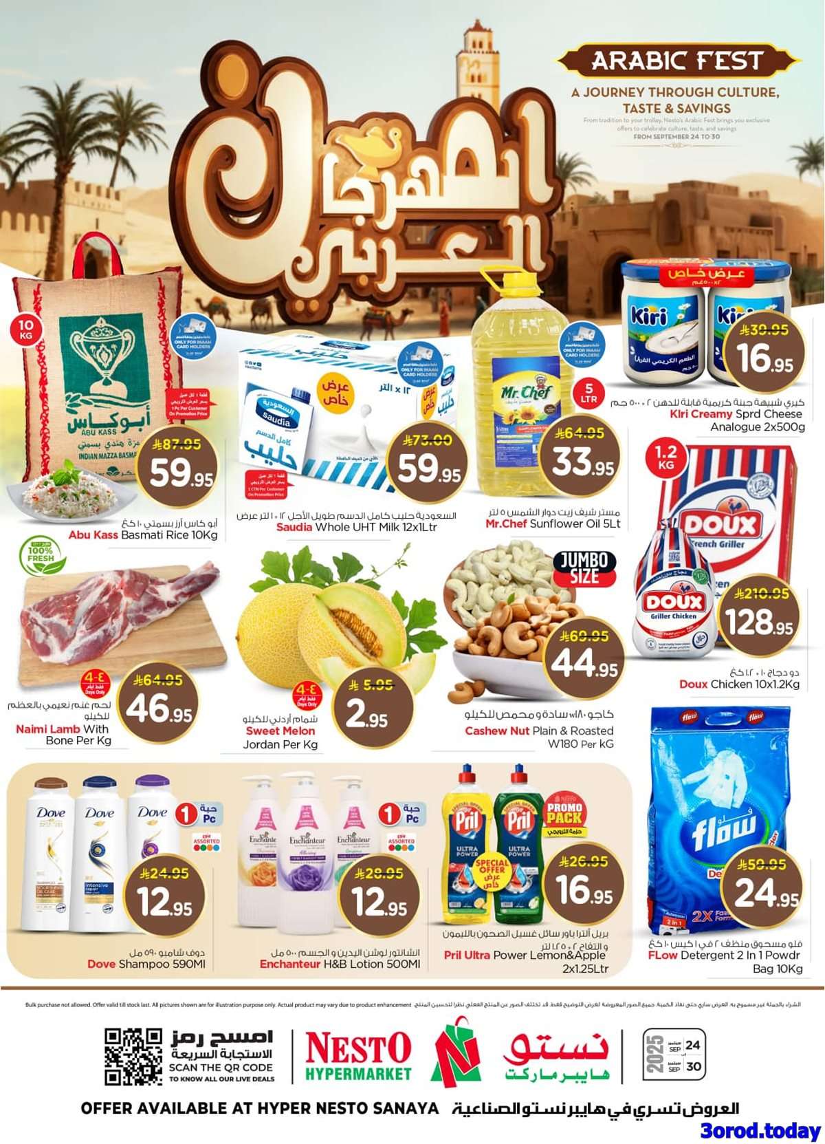 gSlDV3 - عروض نستو الرياض الاسبوعية - المهرجان العربي الاربعاء 24 سبتمبر 2025