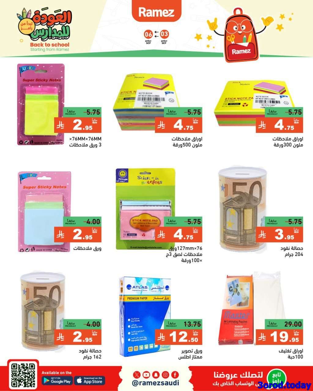 gTVRZY - عروض اسواق رامز السعودية الاسبوعية الاربعاء 3 سبتمبر 2025 | أقوي العروض