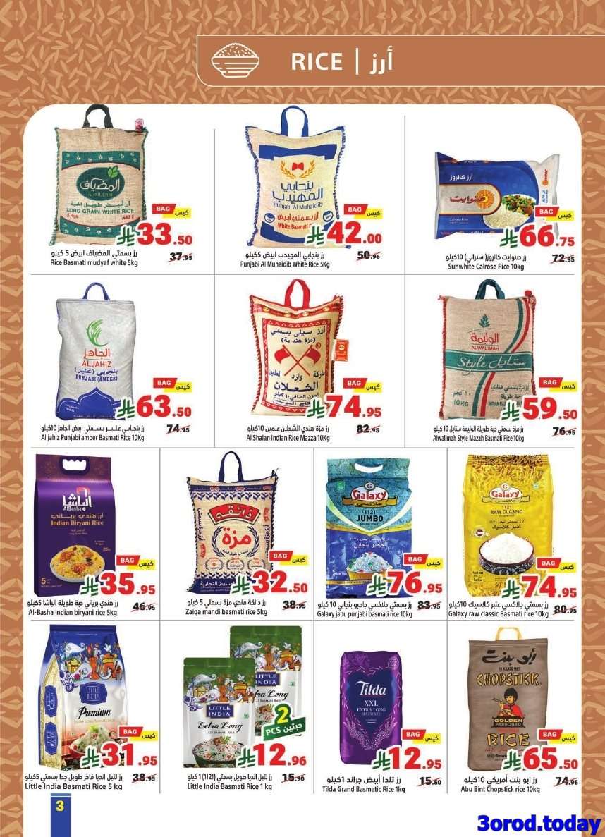 gV2bzv - عروض متاجر السعودية الاسبوعية الاحد 21 سبتمبر 2025 | عزنا من خيرها