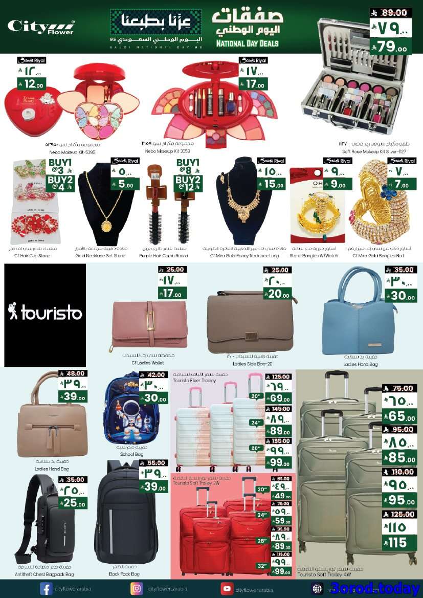 gX85iQ - عروض سيتي فلور الجبيل الاسبوعية الاربعاء 17 سبتمبر 2025 - عروض اليوم الوطني 95