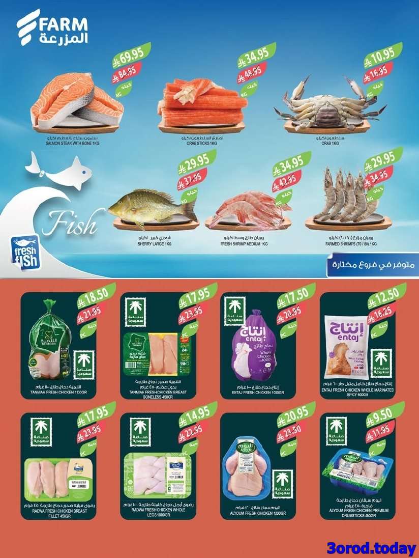 gb3uHD - عروض أسواق المزرعة المنطقة الغربية - اليوم الوطني السعودي 95 الاربعاء 25 ربيع الاول 1447هـ