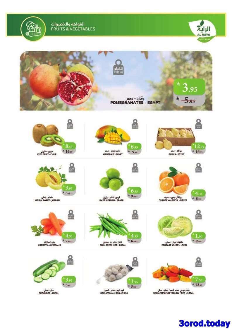 gcMwO2 - عروض أسواق الراية الاسبوعية الاربعاء 17 سبتمبر 2025 - تخفيضات اليوم الوطني 95