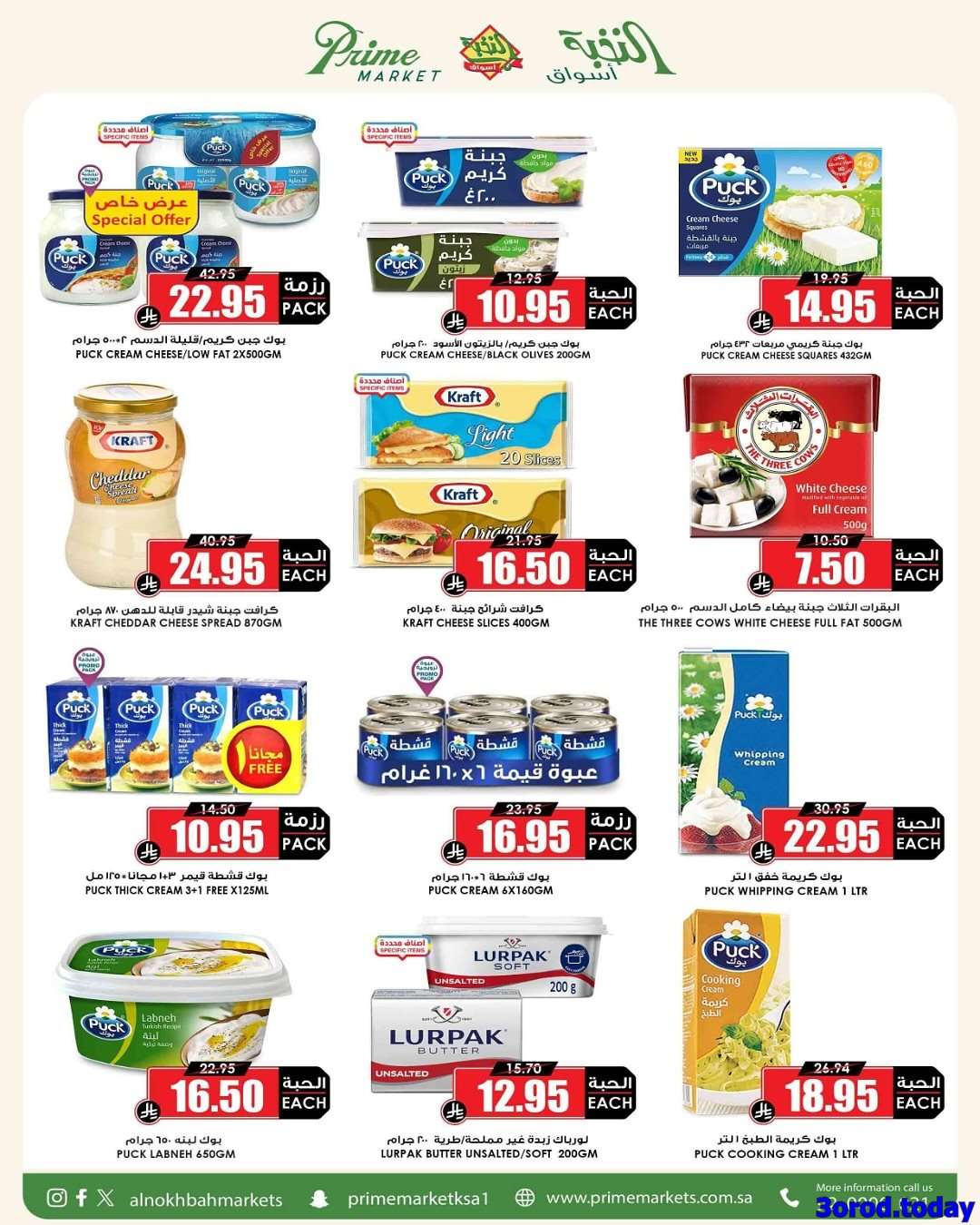 glqYaL - عروض اسواق النخبة الاسبوعية الاحد 14/9/2025 | تخفيضات اليوم الوطني 95