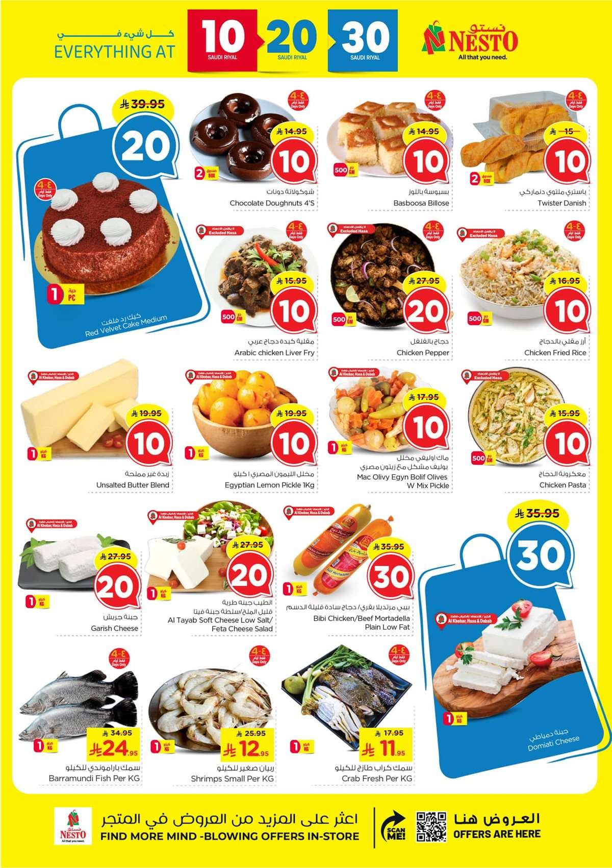 gzzIj9 - تصفح مجلة عروض نستو الاحساء الاسبوعية الاربعاء 10-9-2025 ووفر