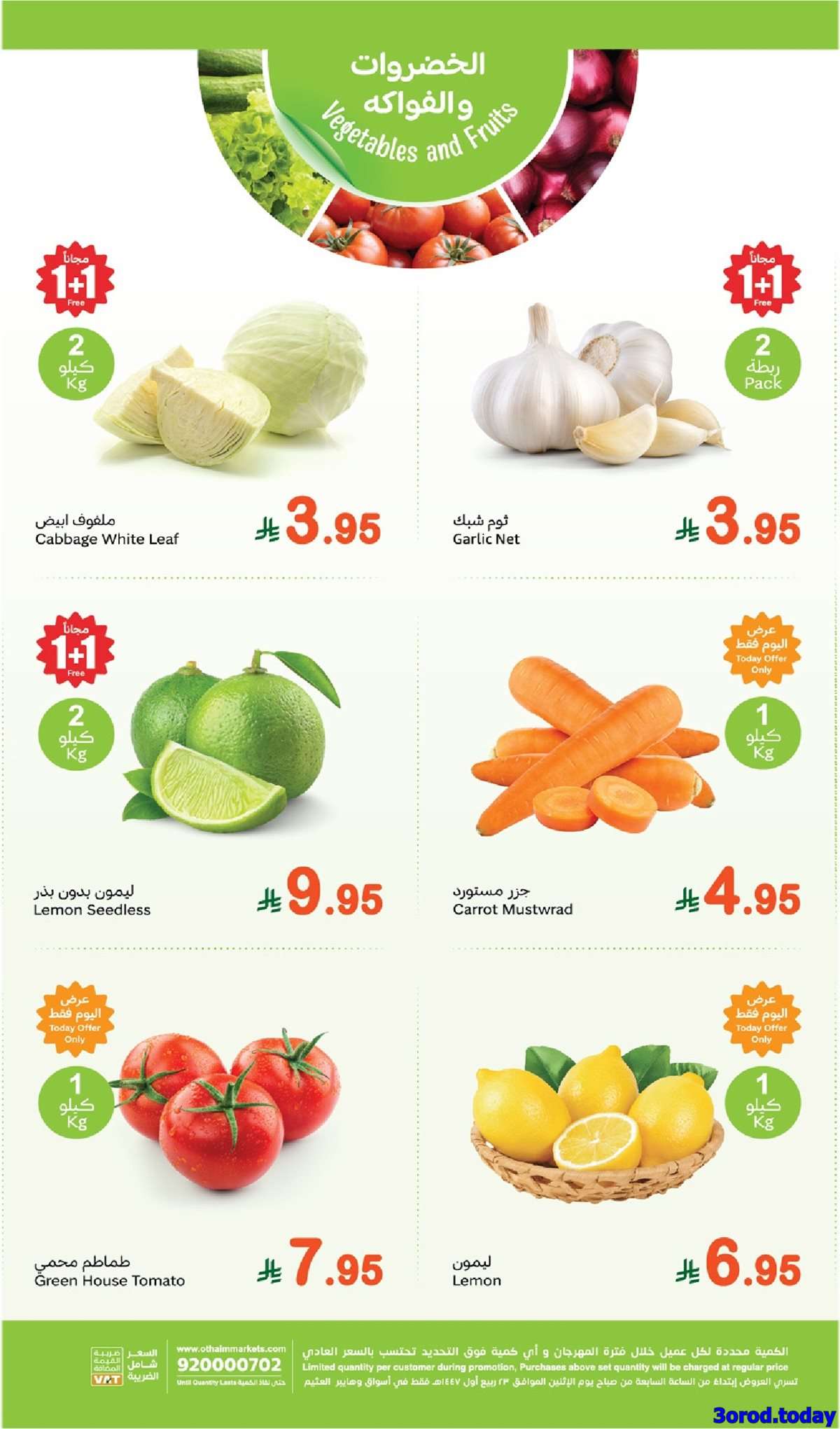 h1b8VH - عروض العثيم الطازج الاثنين 15 سبتمبر 2025 - كيلو عليك و كيلو علينا 1+1 مجانا