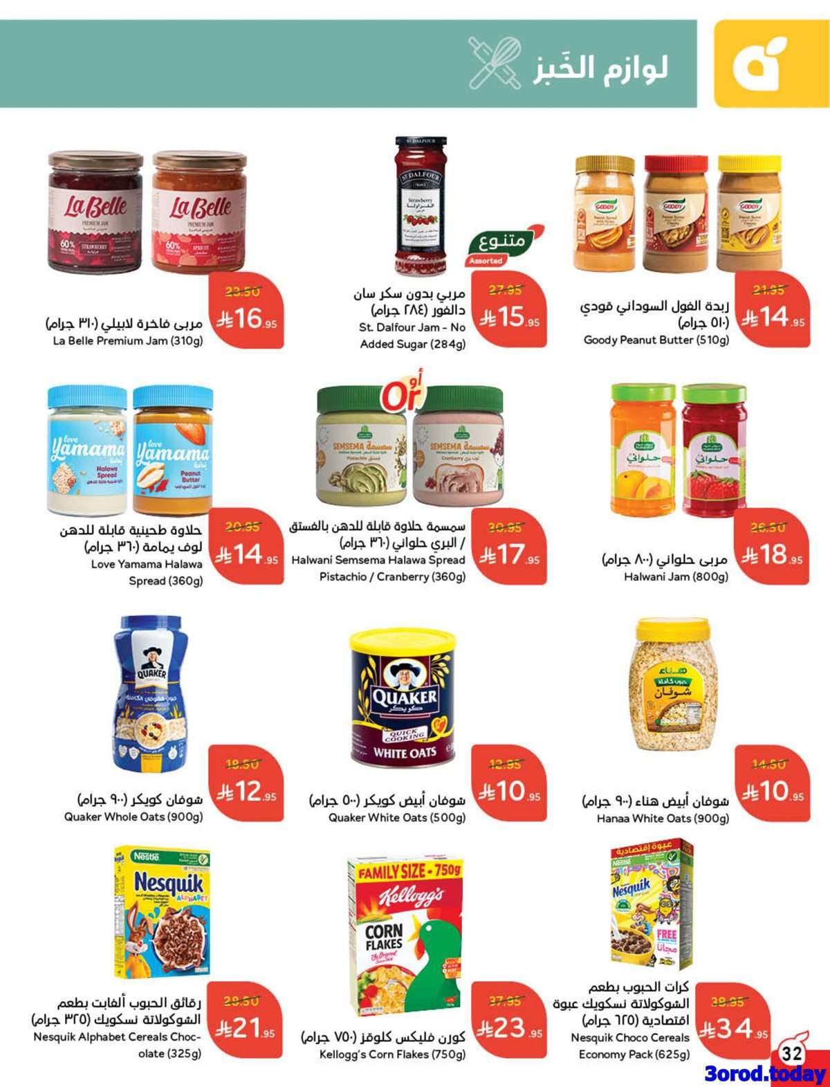 h9UbYO - مجلة عروض بنده الاسبوعية الاربعاء 11-3-1447هـ | 3 سبتمبر 2025 توفير يدرس