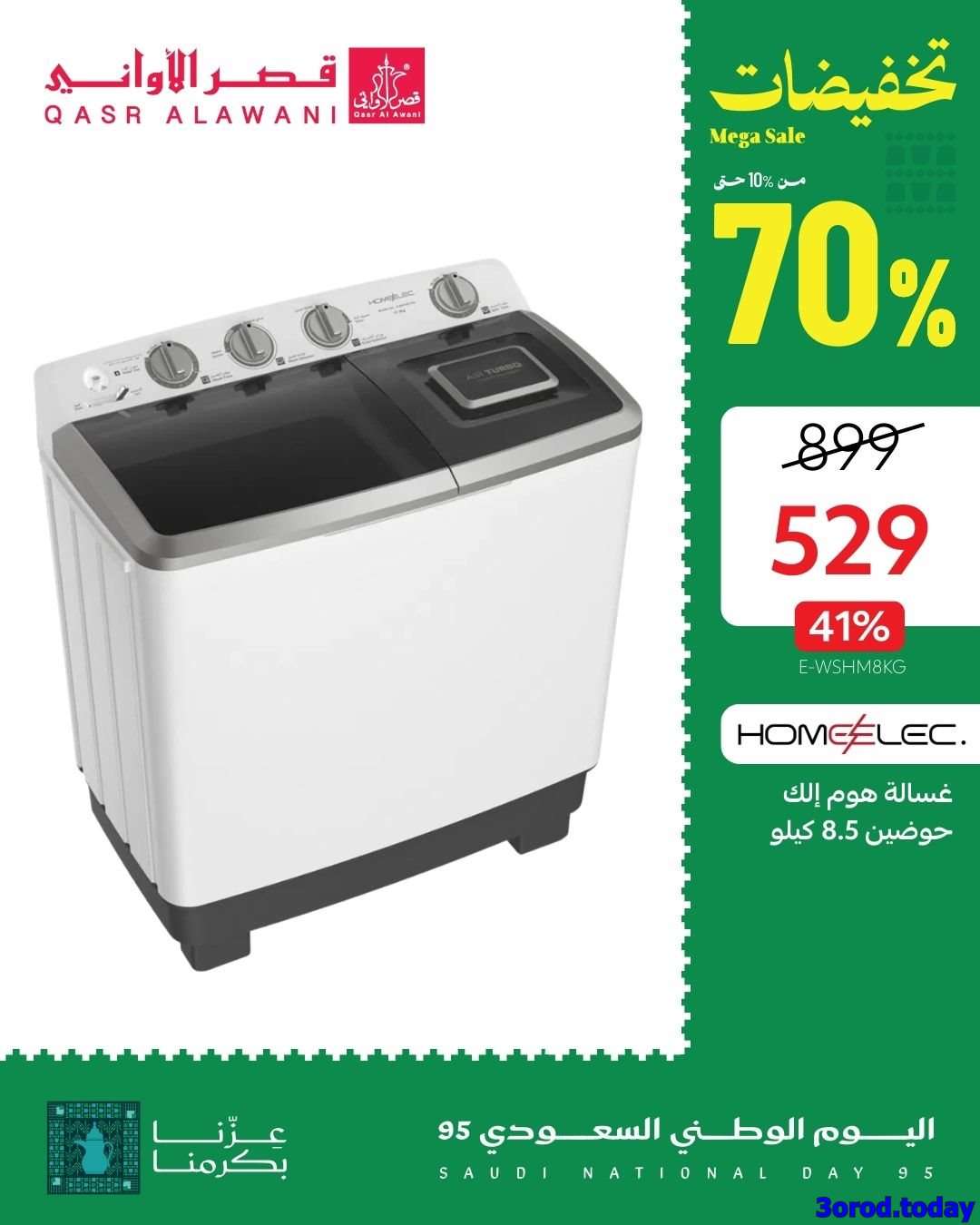 h9atov - عروض قصر الاواني علي الادوات - الاجهزة المنزلية | عروض اليوم الوطني 95