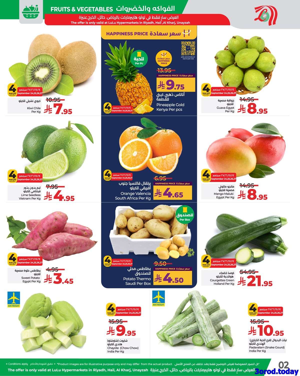 hAnu9B - عروض لولو الرياض لليوم الوطني 95 الاربعاء 24 سبتمبر 2025 لمدة 4 ايام