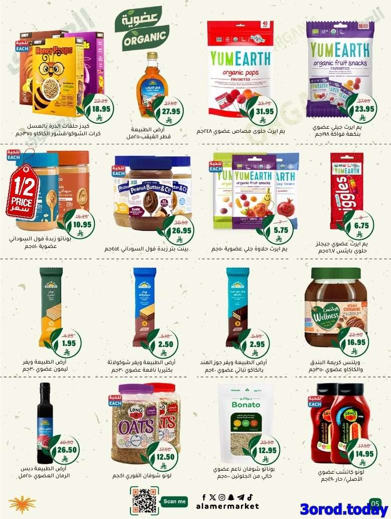 hCDtsk - عروض اسواق العامر السعودية الاسبوعية حتي الاربعاء 17-9-2025 - تخفيضات اليوم الوطني 95