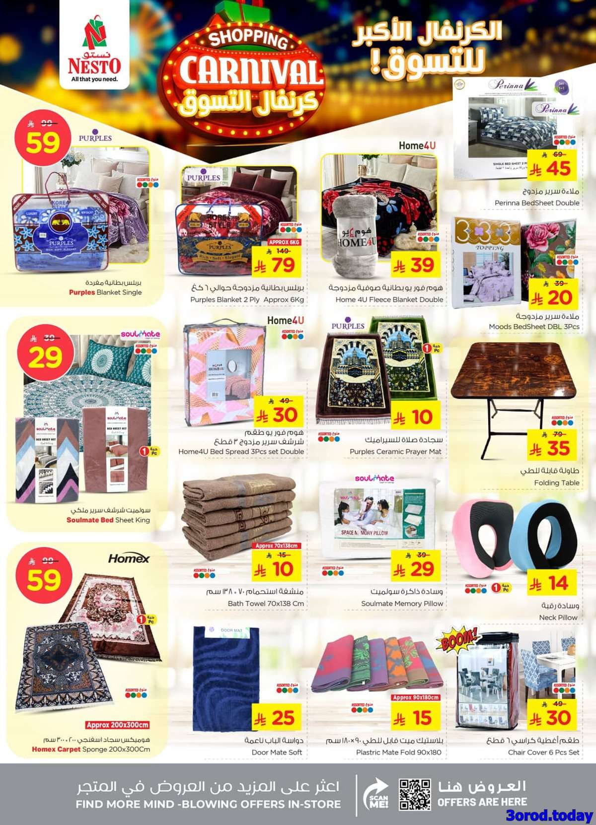 hMHRbY - عروض نستو الدمام الاسبوعية الاربعاء 17-9-2025 اقل الاسعار