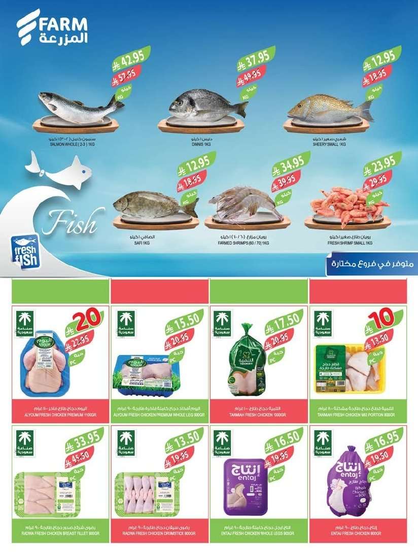 hWpXO0 - تسوق عروض أسواق المزرعة المنطقة الجنوبية الأربعاء 10 سبتمبر 2025 ووفر