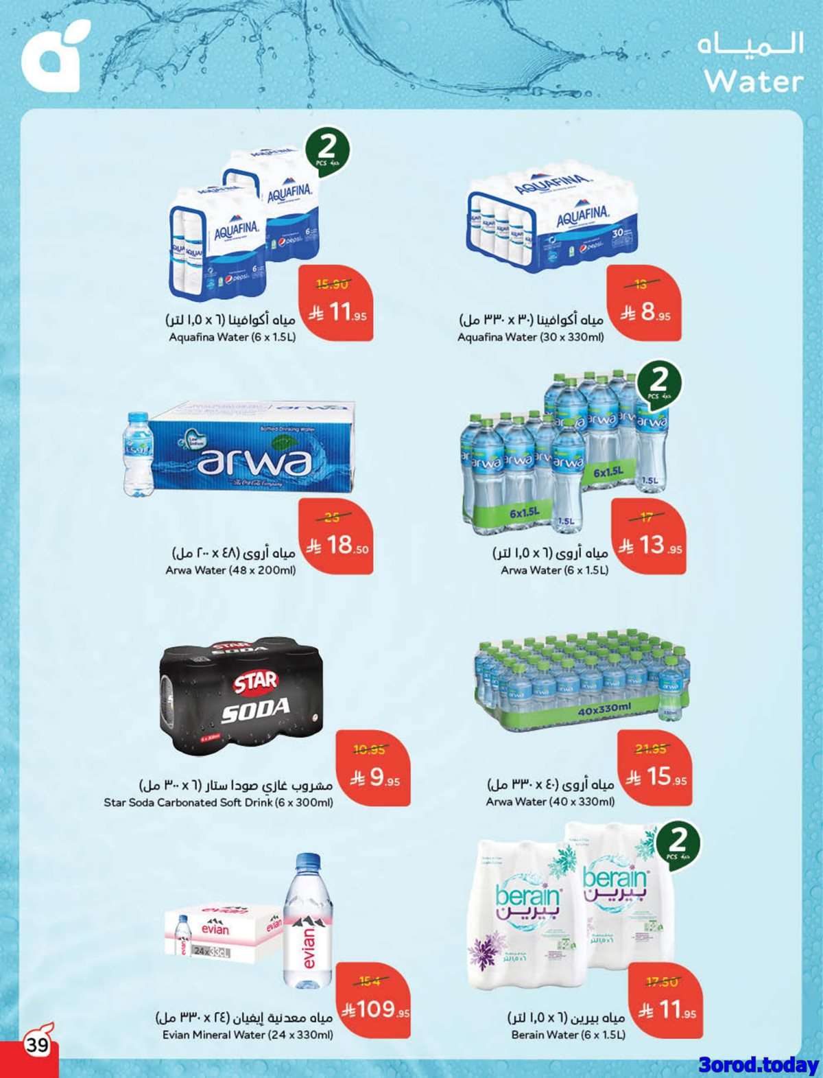 had7V8 - عروض بنده الاسبوعية الاربعاء 24 سبتمبر 2025 - عروض اليوم الوطني 95