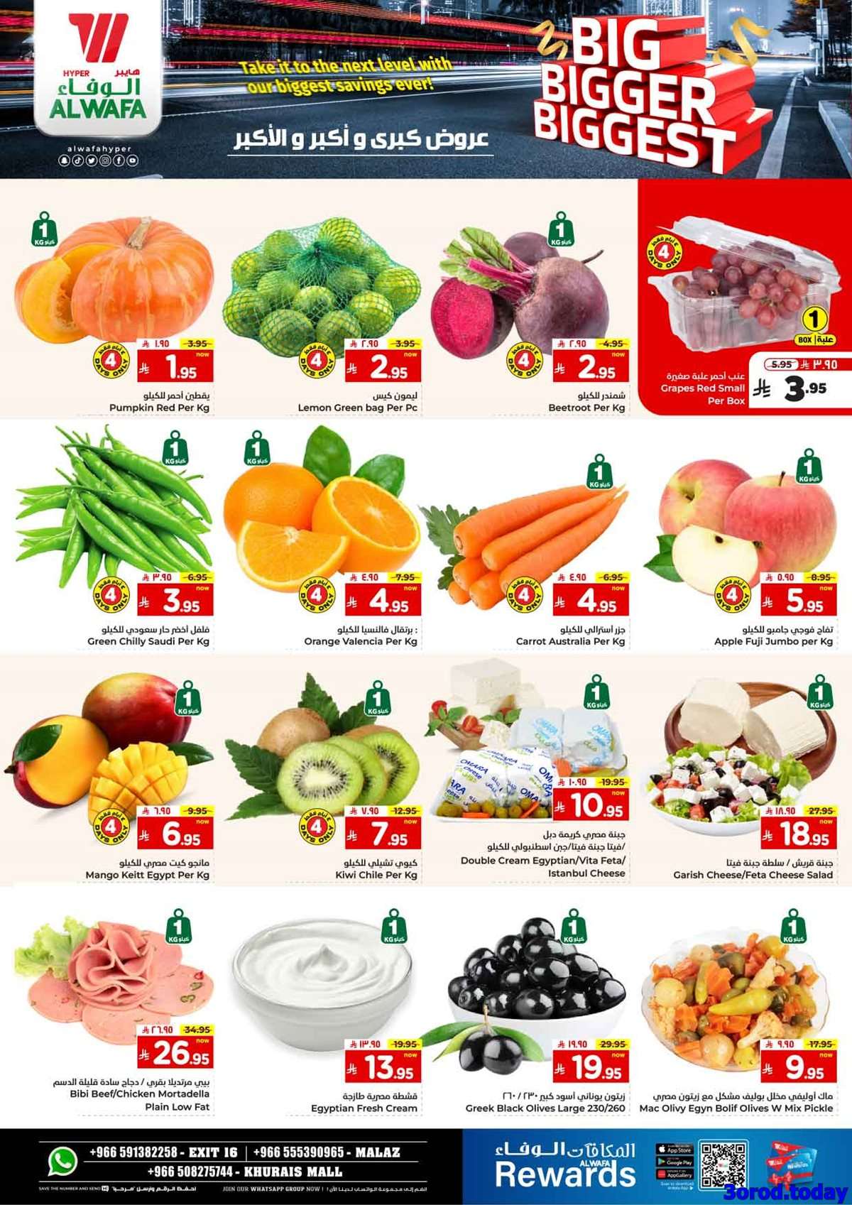 hofvca - عروض الوفاء هايبر ماركت الاسبوعية الاربعاء 24-9-2025 - اشتر الكثير ووفر