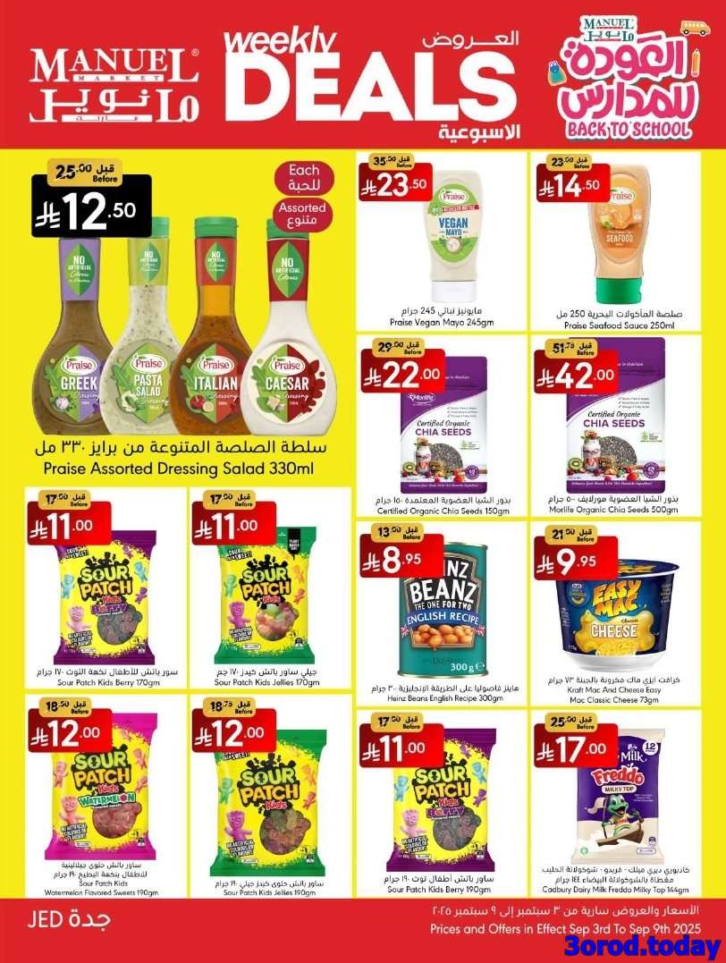 i3eirI - عروض مانويل جدة الاسبوعية الخميس 4 سبتمبر 2025 - العودة للمدارس